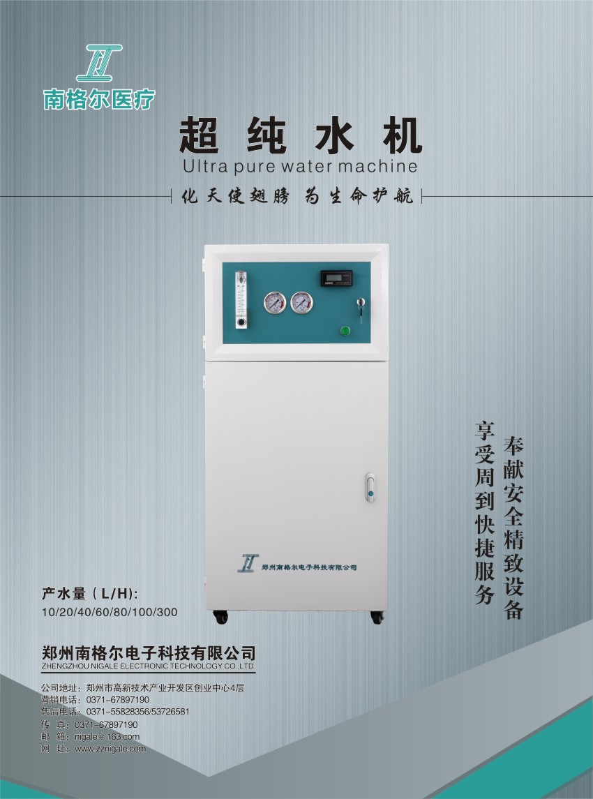 1745819660421203.jpg 純水機單頁(超純水機).jpg